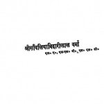 Vishvdharma - Darshan by श्री साँवलियाबिहारीलाल वर्मा - Shri Savliyabiharilal Varma