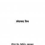 Vishvkavi Ravindranath by उमेश चन्द्र मिश्र - Umesh Chandra Misr