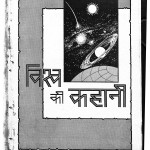 Vishw Ki Kahani 4 by श्री नारायण चतुर्वेदी -Shri Narayan Chaturvedi