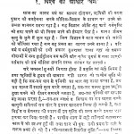 Visva Ka Adhar Jain Dharma by अक्षयकुमार जैन -Akshay Kumar Jain