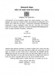 Visvabharati Patrika by डॉ. रामेश्वर गुप्ता - Dr. Rameshvar Gupta