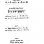 Visvatattva Prakash by विद्याधर जोहरापुरकर- Vidyadhar Joharapurkar