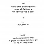 Vitrag Vigyan Bhag 3  by ब्र. हरिलाल जैन - Bra. Harilal Jain