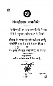Vivahasanskar Bhashatika by स्वामी दयानन्द सरस्वती - Swami Dayananda Saraswati