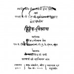 Vivek Vilas  by हजारीलाल जैन -Hajarilal Jain