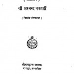 Vivekanand Ji Ke Sang Men by शरचन्द्र चक्रवर्ती - Sharachandra Chakravarti