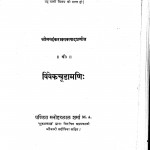 Vivekchudamani by पं. मनोहरलाल - Pt. Manoharlal