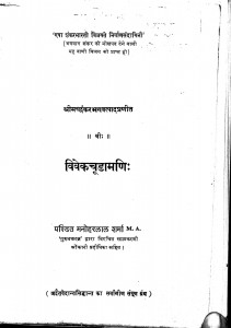 Vivekchudamani by पं. मनोहरलाल - Pt. Manoharlal