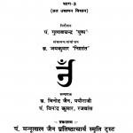 Vrat Vaibhav Bhaag 3  by गुलाबचंद्रजी - Gulabchandraji