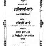 Vrihjjenvani Sangrah by अजितवीर्य शास्त्री - Ajitvirya Shastri