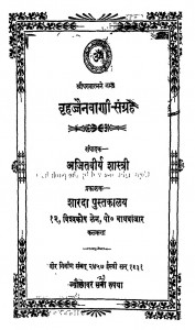 Book Image : वृहज्जेनवाणी संग्रह  - Vrihjjenvani Sangrah