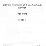 Vrindavanlal Verma Ke Katha Sahitya Mein Naari Swatantrata Avam Pragatisheelta by रेनू मित्तल - Renu Mittal