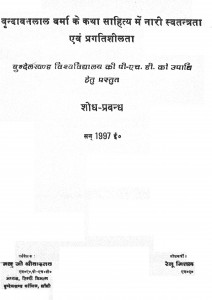 Vrindavanlal Verma Ke Katha Sahitya Mein Naari Swatantrata Avam Pragatisheelta by रेनू मित्तल - Renu Mittal