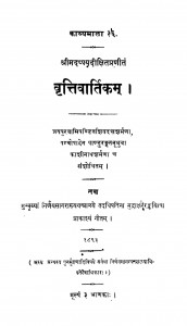 Vrittivartikam by काशीनाथ शर्मा - Kashinath Sharma