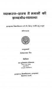 Vyakaran - Shastro Men Samashon Ki Shabdabodh - Vyavastha  by दिनेश प्रसाद मिश्र - Dinesh Prasad Mishr