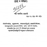Vyakaranchandroday Bhag - 2 by श्री चारुदेव शास्त्री - Shri Charudev Shastri