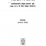 Vyakaranvidhi  by कृष्णचंद त्रिपाठी - Krishnachand Tripathi