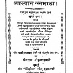 Vyakhyan Ratnmala  by खेमराज श्री कृष्णदास - Khemraj Shri Krishnadas