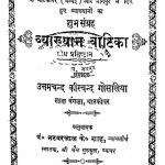 Vyakhyan Vatika by पं नटवरलाल के. शाह - Pt.Natvarlal K. Shah