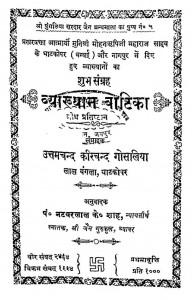 Vyakhyan Vatika by पं नटवरलाल के. शाह - Pt.Natvarlal K. Shah