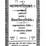 Vyakhyandiwakar by कामता प्रसाद - Kamta Prasad
