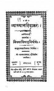 Vyakhyandiwakar by कामता प्रसाद - Kamta Prasad