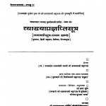 Vyakhyapragyapti Sutra by अमर मुनि - Amar Muni