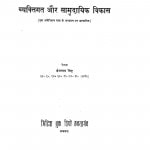 Vyaktigat Aur Samudayik Vikas  by बैजनाथ सिंह - Baijnath Singh