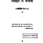 Vyavahar Aur Sabhyata by गणेशदन्त शर्मा 'इन्द्र' - Ganesh Dant Sharma 'Indra'