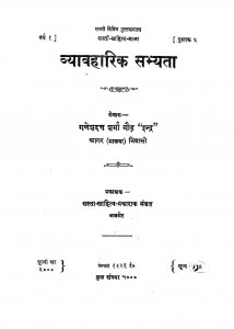 Vyavaharik Sabhyata by गणेशदत्त शर्मा गौड़ - Ganeshdatt Sharma Gaur
