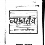 Vyavartan by प्रतापनारायण श्रीवास्तव - Pratap Narayana Shrivastav