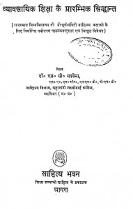 Vyavasayik Siksha Ke Prarambhik Siddhant by एस. सी. सक्सेना - S. C. Saxena