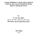 Vyavsay Vyavastha Ke Siddhant by डॉ . एस . सी . सक्सेना Dr. S. C. Saxena
