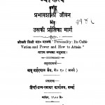 Vyktitv Prabhavshali Jivan Aur Uski Prapti Marg by बाबू माईदयाल जैन - Babu Maidayal Jain