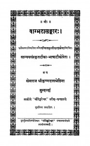 Wagvh Talankara Ac 74 by खेमराज श्री कृष्णदास - Khemraj Shri Krishnadas