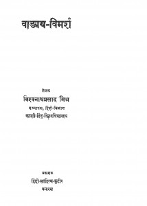 Wanday Vimarsh by विश्वनाथप्रसाद मिश्र - Vishwanath Prasad Mishra