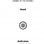 Words of the Mother by श्रीमाताजी - Shrimataji
