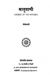 Words of the Mother by श्रीमाताजी - Shrimataji