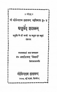 Yajurvaveda Shatkam by जगदीश चन्द्र - Jagdish Chandra