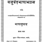 Yajurved Bhasha Bhashy Part 1 by दयानंद सरस्वती - Dayanand Saraswati