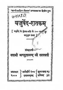 Yajurved-shatakam by स्वामी अच्युतानन्द सरस्वती - Swami Achyutanand Sarswati