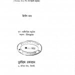 Yama 2 by जैनेन्द्र कुमार - Jainendra Kumar