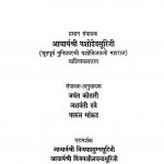 Yashograntha-mangala-prashasti-sangraha by आचार्य यशोदेवसूरि - Acharya YashodevSuri