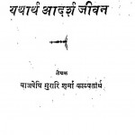 Yatharth Adarsh Jeevan by बाजपेयी मुरारि शर्मा - Bajpeyi Murari Sharma