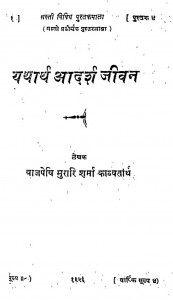 Yatharth Adarsh Jeevan by बाजपेयी मुरारि शर्मा - Bajpeyi Murari Sharma
