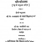 Yati Pratikraman by पन्नालाल सोनी -Pannalal Soni