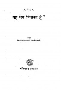 Yeh Dhan Kiska Hai? by आनंद स्वामी सरस्वती - Anand Swami Saraswati
