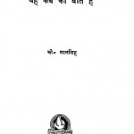 Yeh Kab Ki Baat Hai by चौ. मालसिंह - Chaudari Malsingh