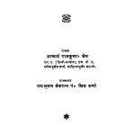 Yog Aur Aayarved by राजकुमार जैन - Rajkumar Jain