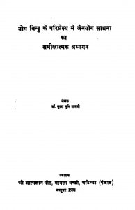 Yog Bindu Ke Pariprekshya Main Jainyog Sadhna Ka Samikshatmak Adhyyan  by सूक्त मुनि शास्त्री - Sukt Muni Shastri